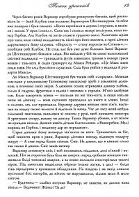 Книга Танок драконів. Пісня льоду й полум'я. Книга п'ята — Джордж Р. Р. Мартин #14