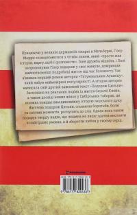 Книга Подорож Цильки — Хезер Моррис #2