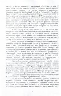 Книга Національна поліція України. Організаційно-правове забезпечення діяльності — Сергей Петков, Иван Иванов, Михаил Лошицкий, Александр Юнин, Виктор Бесчастный, Андрей Фоменко, Александр Коломоец, Алексей Дрозд, Роман Алиев, Юрий Делия, Александр Иляшко