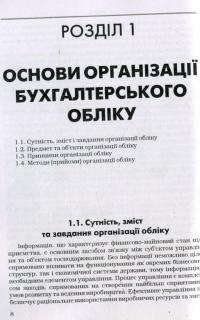 Книга Організація обліку — Р. Островерха #8