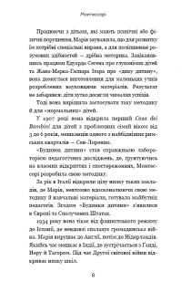 Книга Монтессорі. 150 занять із малюком удома. 0-4 роки — Ноэми Дэклеб, Сильви Дэклеб #6