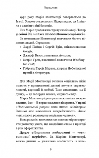 Книга Монтессорі. 150 занять із малюком удома. 0-4 роки — Ноэми Дэклеб, Сильви Дэклеб #7