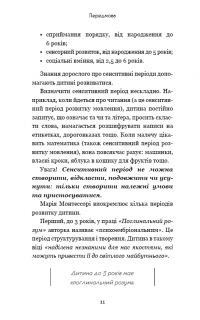 Книга Монтессорі. 150 занять із малюком удома. 0-4 роки — Ноэми Дэклеб, Сильви Дэклеб #9