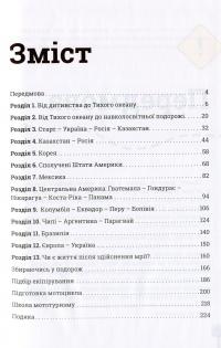 Книга Проїду світ — Валерий Кришень #3