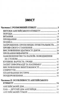 Книга Розмовний етикет. Говоримо англійською ввічливо — Валерий Федоров #3