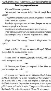 Книга Розмовний етикет. Говоримо англійською ввічливо — Валерий Федоров #16