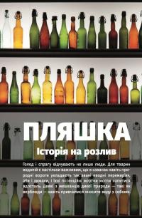 Книга Смачні мандри. Нові екскурсії кухнею — Алексей Мустафин #18