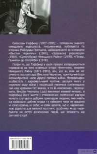 Книга Черчілль. Біографія — Себастьян Хафнер #2