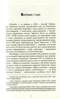 Книга Черчілль. Біографія — Себастьян Хафнер #4