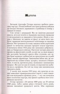 Книга Гітлер. Примітки до біографії — Себастиан Хаффнер #4