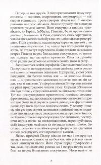 Книга Гітлер. Примітки до біографії — Себастиан Хаффнер #7