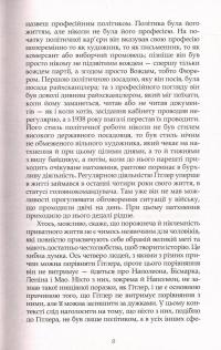 Книга Гітлер. Примітки до біографії — Себастиан Хаффнер #8