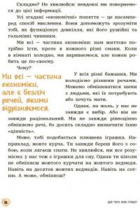 Книга Для чого нам гроші? Книжка, яка пояснює все про економіку — Федерико Тадья, Пьердоменико Баккаларио, Симона Паравани-Меллингофф #8