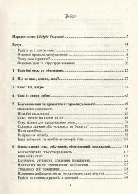 Книга Секс та релігія. Від балу цноти до благословенної гомосексуальності — Даг Эйстейн Эндшьо #3