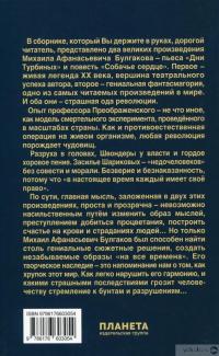 Книга Дни Турбиных. Собачье сердце — Михаил Булгаков #2