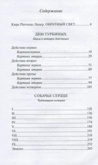 Книга Дни Турбиных. Собачье сердце — Михаил Булгаков #3