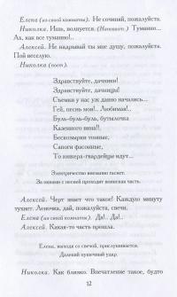 Книга Дни Турбиных. Собачье сердце — Михаил Булгаков #6