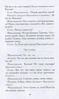 Книга Дни Турбиных. Собачье сердце — Михаил Булгаков #8