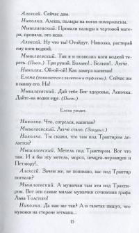 Книга Дни Турбиных. Собачье сердце — Михаил Булгаков #9