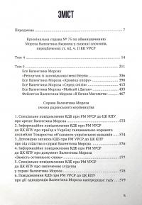 Книга Судовий процес Валентина Мороза. Розсекречені матеріали #3