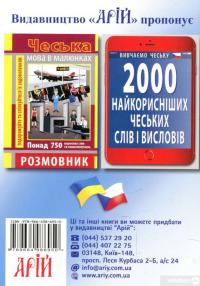 Книга Українсько-чеський розмовник — Светлана Шурма #2