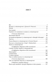 Книга Пасма Медузи — Говард Лавкрафт #2