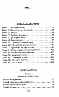 Собака Баскервілів. Долина страху — Артур Конан Дойл #4