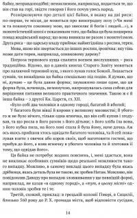 ПОЕТИКА, або x = а < А (Лекції з теорії словесности) — Олександр Потебня #6