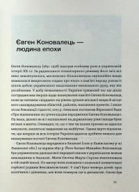 Євген Коновалець. Історія нерозкритого вбивства — Олександр Кучерук,Юрій Черченко,Михайло Ковальчук #10