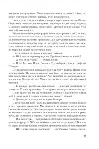 Мені 15 років, і я не хочу померти. Не таке-то воно легке, життя — Крістін Арнота #9