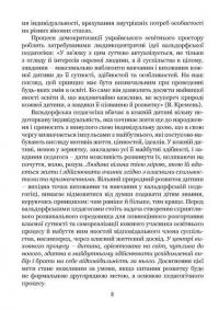 Програма підтримки розвитку дитини дошкільного віку «Стежина». Комплексна альтернативна освітня програма для закладів дошкільної освіти, що працюють за вальдорфською педагогікою #9