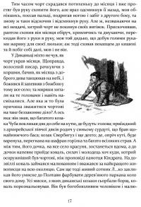 Ніч проти Різдва. Вій. Старосвітські дідичі — Микола Гоголь #4