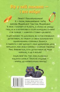 Знайомтеся, Шерлок! Книга 4. Як воно — бути справжнім детективом? — Олеся Антонова #2