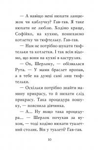 Знайомтеся, Шерлок! Книга 4. Як воно — бути справжнім детективом? — Олеся Антонова #3