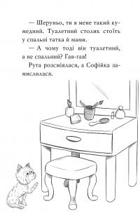 Знайомтеся, Шерлок! Книга 4. Як воно — бути справжнім детективом? — Олеся Антонова #4