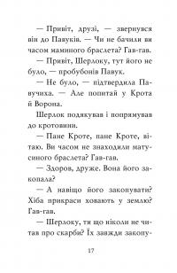 Знайомтеся, Шерлок! Книга 4. Як воно — бути справжнім детективом? — Олеся Антонова #6