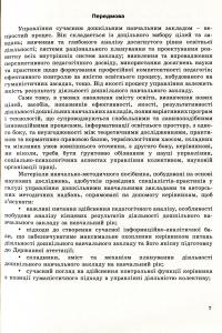 Аналіз, планування, контроль як функції управлінської діяльності керівника дошкільного навчального закладу — Ірина Романюк #7