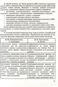 Аналіз, планування, контроль як функції управлінської діяльності керівника дошкільного навчального закладу — Ірина Романюк #11