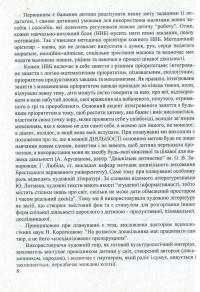 Входимо у Світ. Система інтегрованих занять з дітьми четвертого року життя — Тамара Поніманська,Наталія Лаба #8