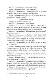 За двома зайцями. Облога Буші — Михайло Старицкий #4