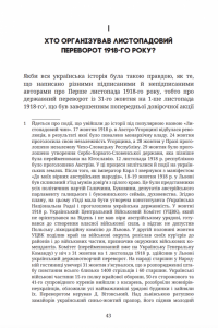 Битва за соборність. Від легенди до правди — Лонгин Цегельський #2