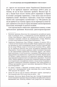 Битва за соборність. Від легенди до правди — Лонгин Цегельський #8