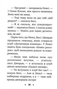 Ненсі Дрю. Книга розгадок 2. Таємниця лимонадного рецепта — Керолайн Кін #5