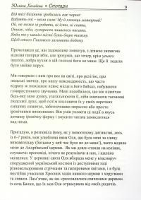 Незабутній Павло Глазовий. Спогади. Вибрані гуморески — Юліана Холодова #9