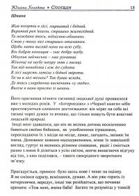 Незабутній Павло Глазовий. Спогади. Вибрані гуморески — Юліана Холодова #13