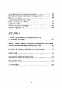 Далекосхідна одіссея Івана Світа — Ольга Хоменко #9