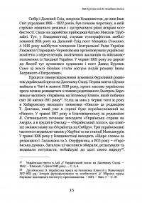 Далекосхідна одіссея Івана Світа — Ольга Хоменко #17