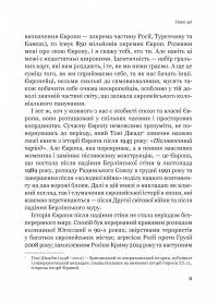 Рідні землі. Історія Європи через особисте сприйняття — Тімоті Гартон Еш #11