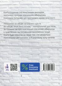 Лібералізм — Людвіг фон Мізес #2