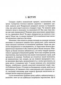 Що уряд зробив з нашими грошима. Аргументи проти Федеральної резервної системи. Анатомія держави — Мюррей Ротбард #6